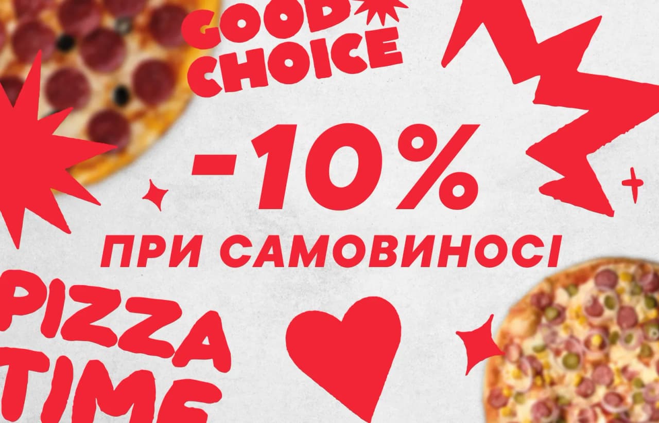 −10% на самовивіз